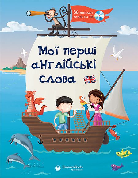 Словник Мої перші англійські слова